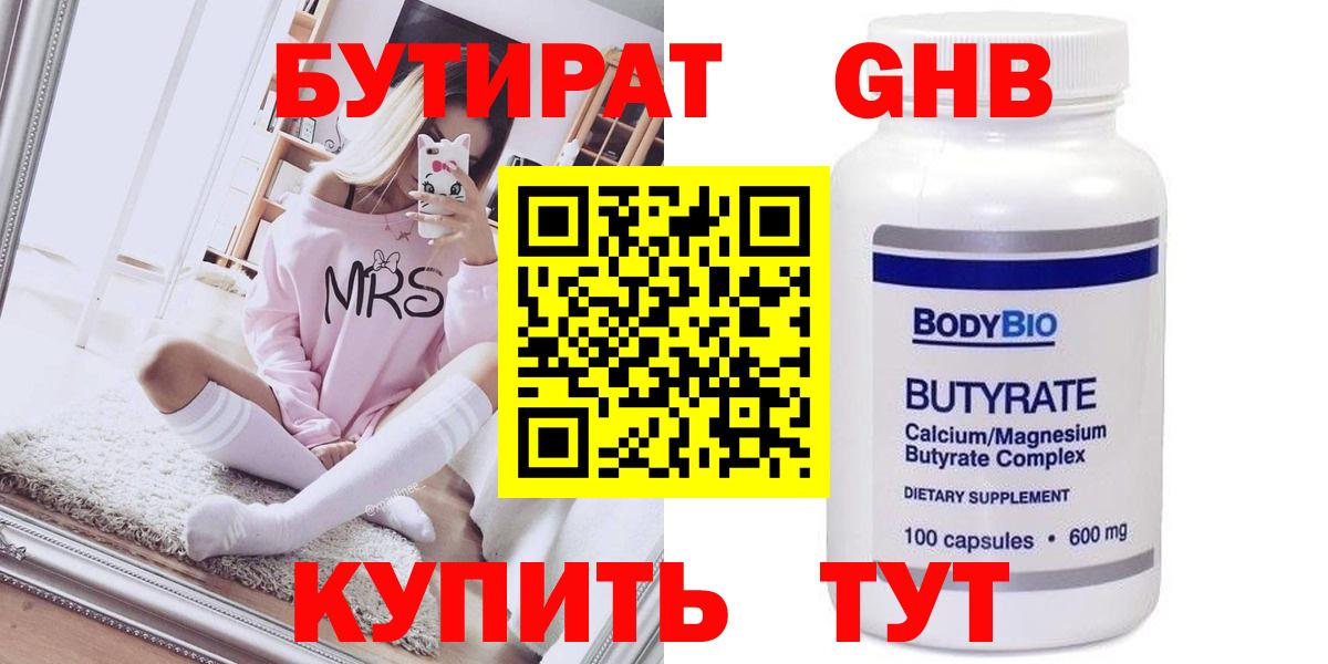 БУТИРАТ бутандиол Кинель