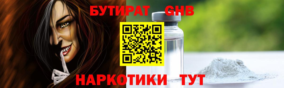 Кинель  БУТИРАТ жидкий экстази  Вход с VPN 