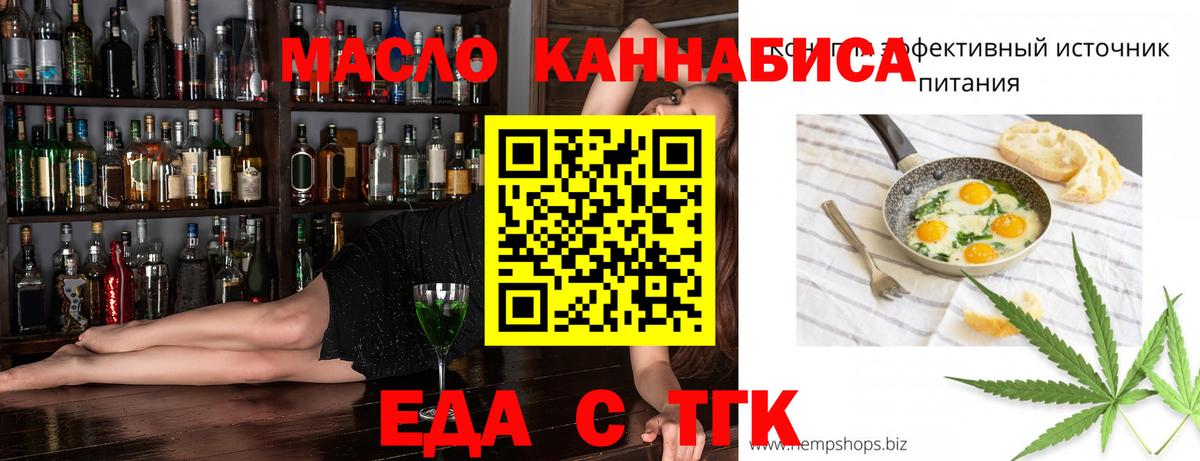 Еда ТГК конопля  Вход с VPN  Кинель 