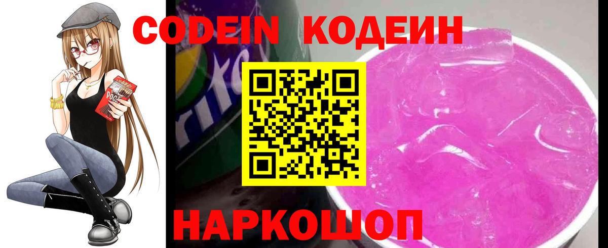 Кодеиновый сироп Lean Purple Drank Кинель