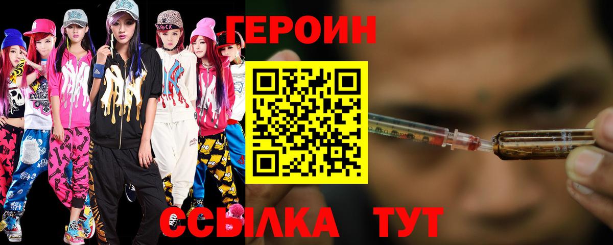 Героин  Вход с VPN  Кинель  Героин хмурый 