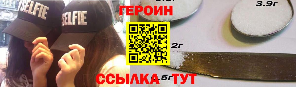 ГЕРОИН хмурый Кинель