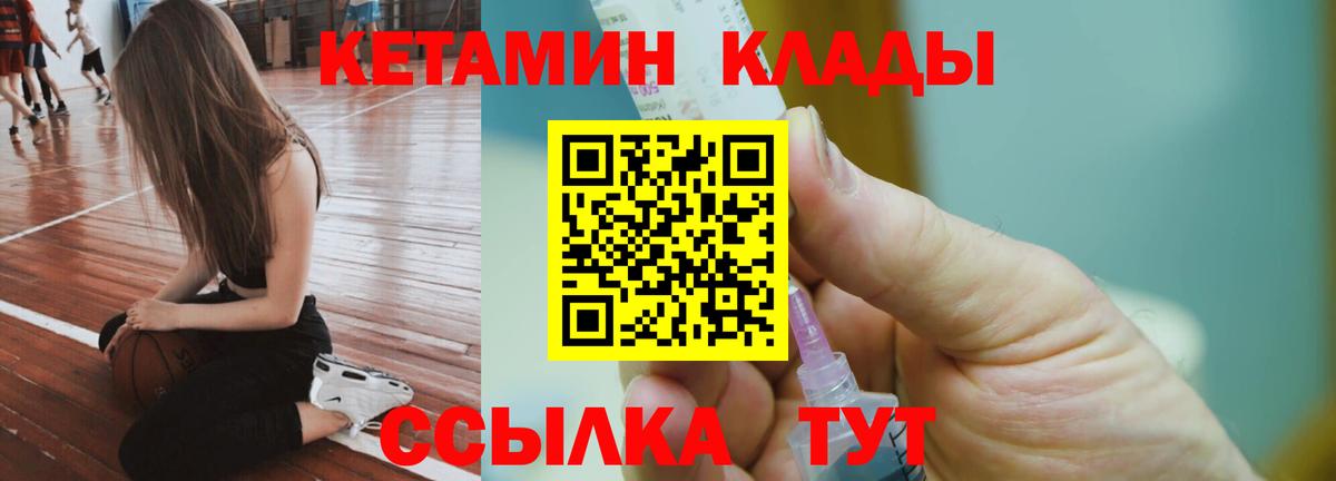 КЕТАМИН ketamine Кинель