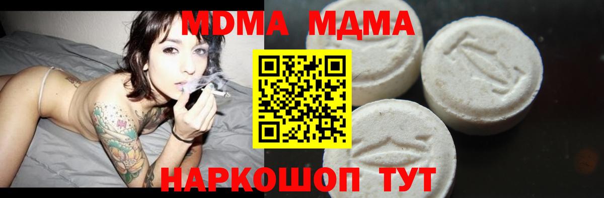 МДМА Molly  Вход с VPN  Кинель  МДМА VHQ 