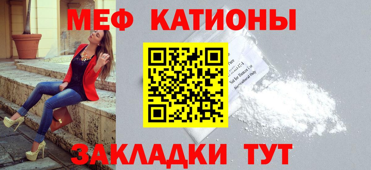 Меф мяу мяу Кинель